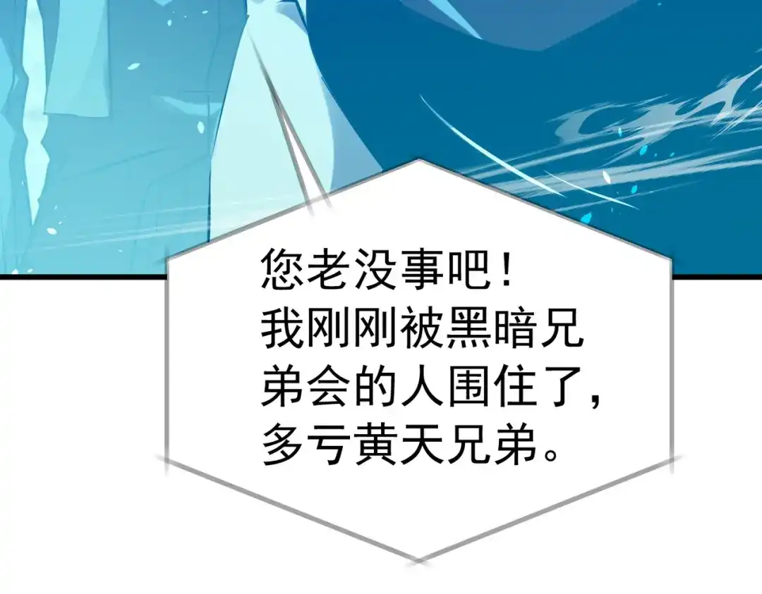我靠无敌被动打出成吨伤害！ 第171话 全员守护永恒巅峰 第102页