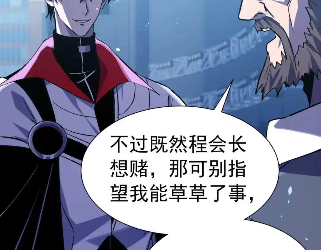 我靠无敌被动打出成吨伤害！ 第171话 全员守护永恒巅峰 第53页