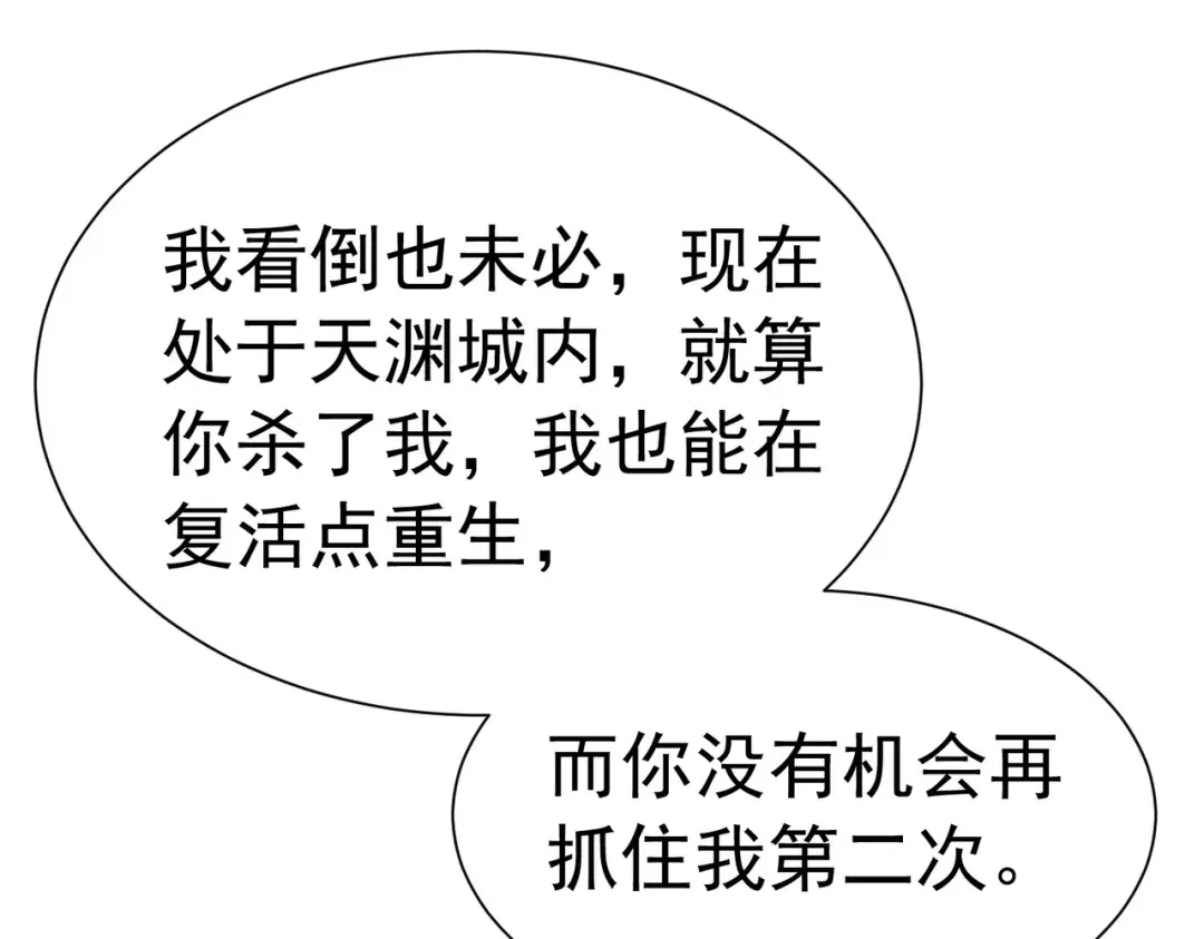 我靠无敌被动打出成吨伤害！ 第171话 全员守护永恒巅峰 第23页