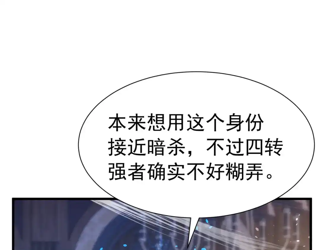 我靠无敌被动打出成吨伤害！ 第171话 全员守护永恒巅峰 第74页