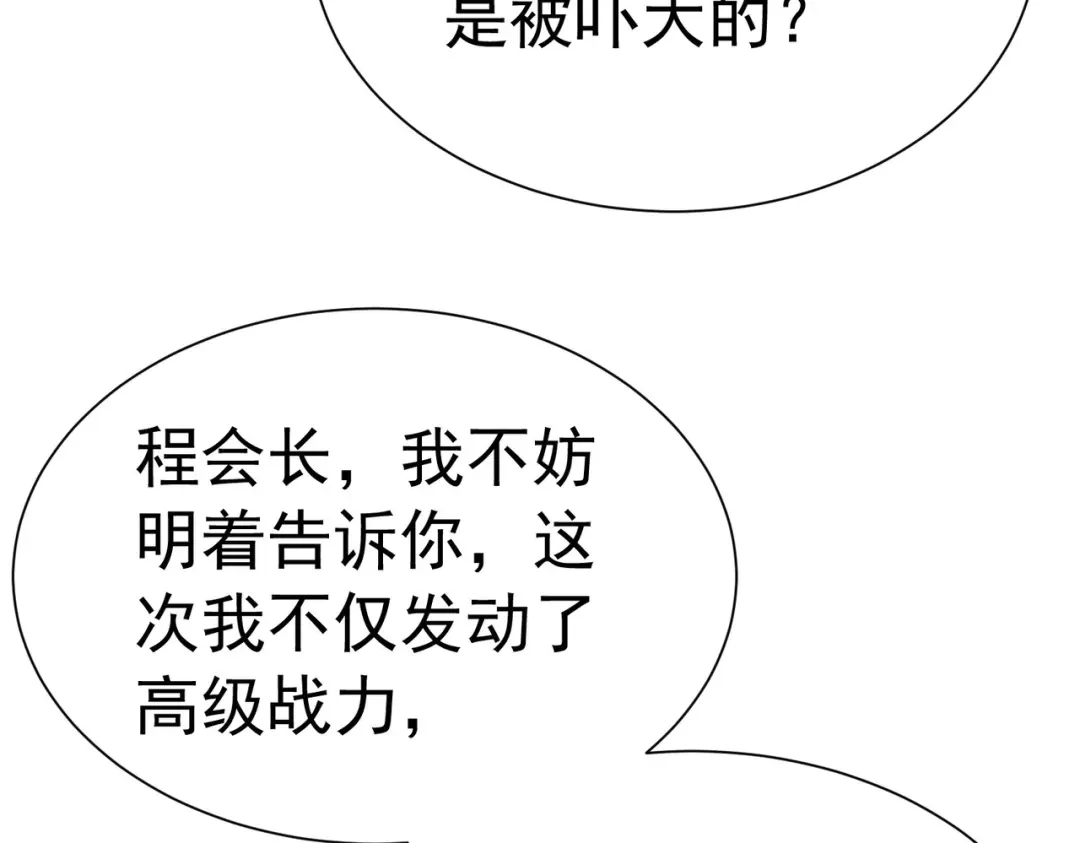 我靠无敌被动打出成吨伤害！ 第171话 全员守护永恒巅峰 第29页