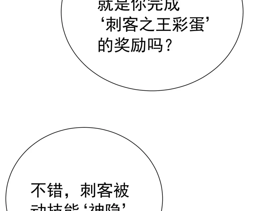我靠无敌被动打出成吨伤害！ 第171话 全员守护永恒巅峰 第16页