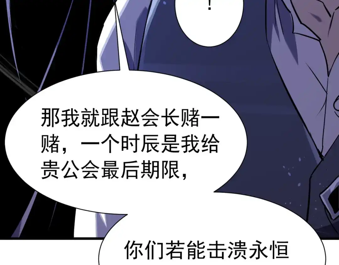 我靠无敌被动打出成吨伤害！ 第171话 全员守护永恒巅峰 第47页