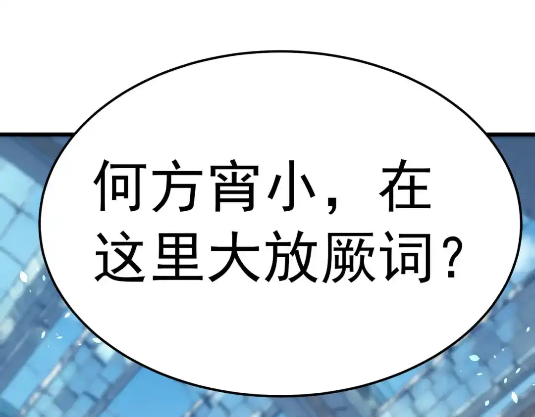 我靠无敌被动打出成吨伤害！ 第171话 全员守护永恒巅峰 第193页