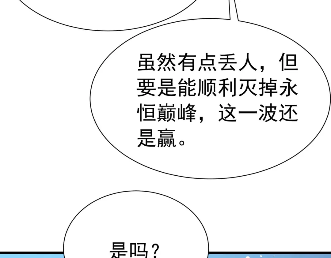 我靠无敌被动打出成吨伤害！ 第171话 全员守护永恒巅峰 第36页
