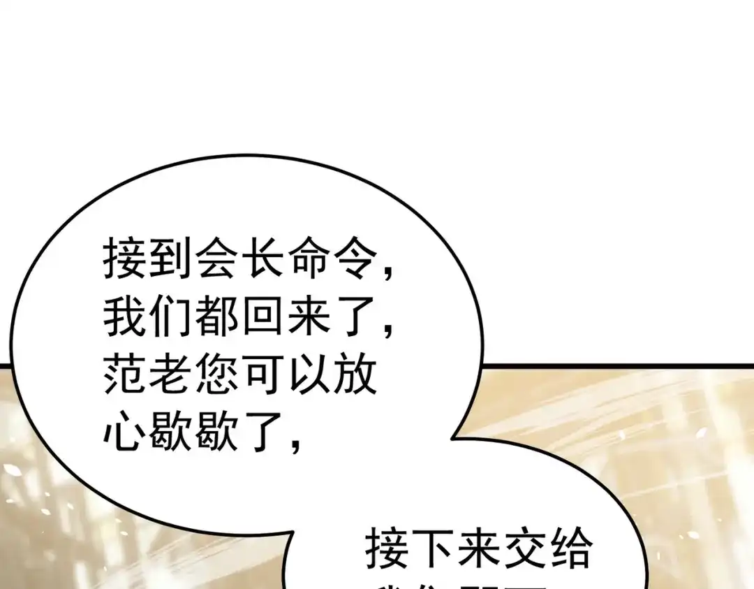 我靠无敌被动打出成吨伤害！ 第171话 全员守护永恒巅峰 第103页