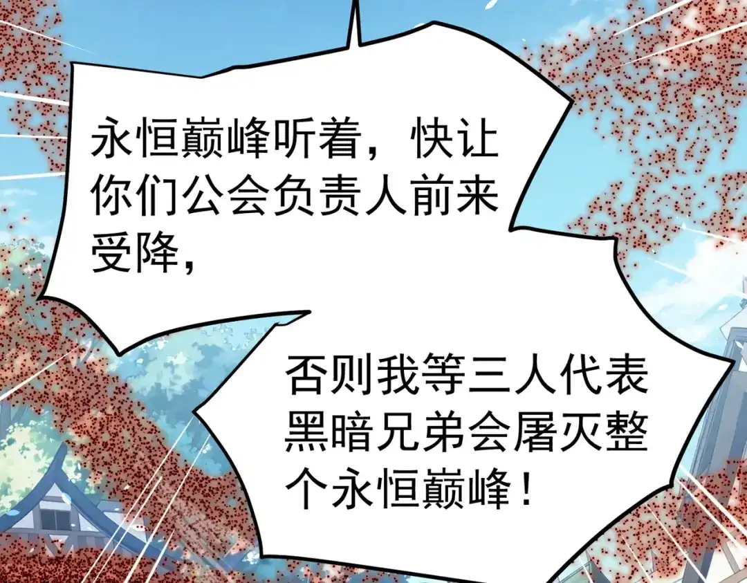 我靠无敌被动打出成吨伤害！ 第171话 全员守护永恒巅峰 第176页
