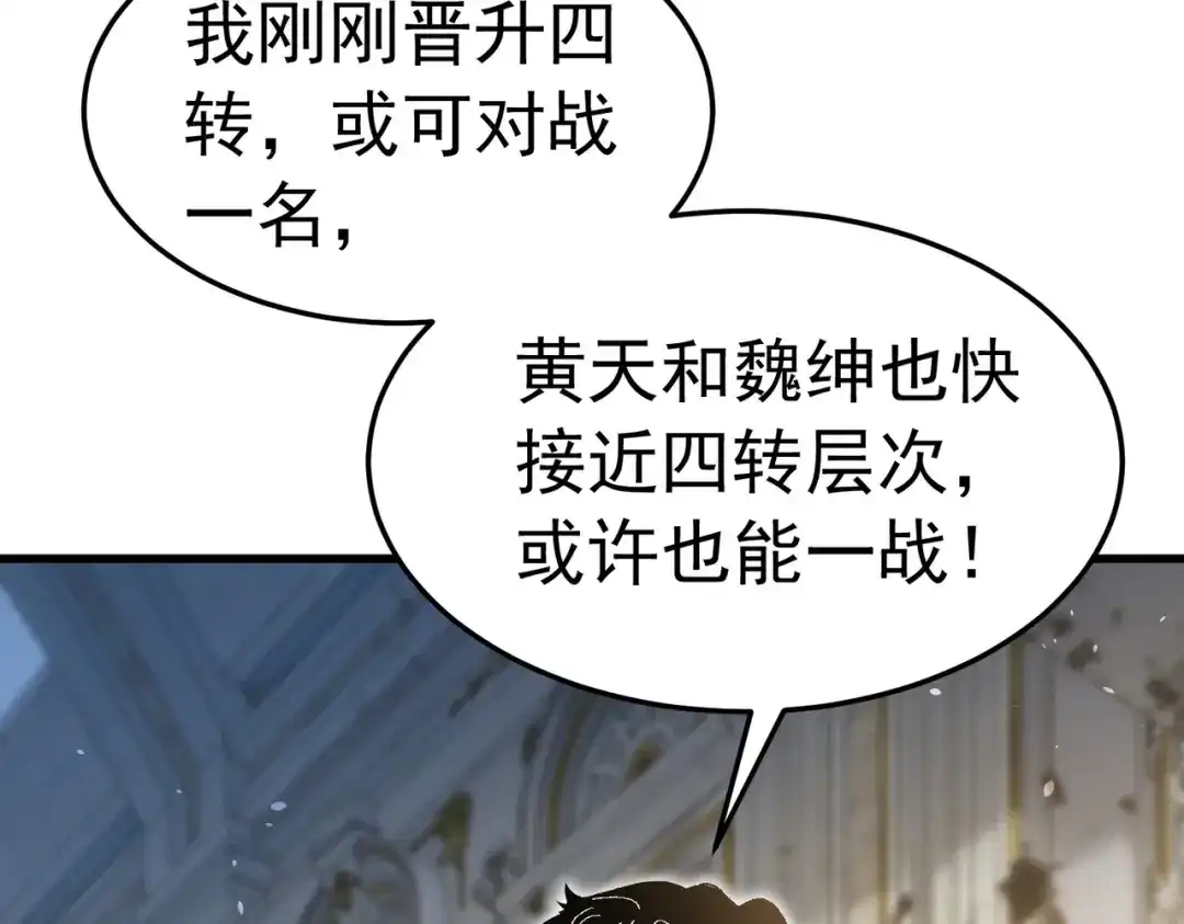 我靠无敌被动打出成吨伤害！ 第171话 全员守护永恒巅峰 第181页