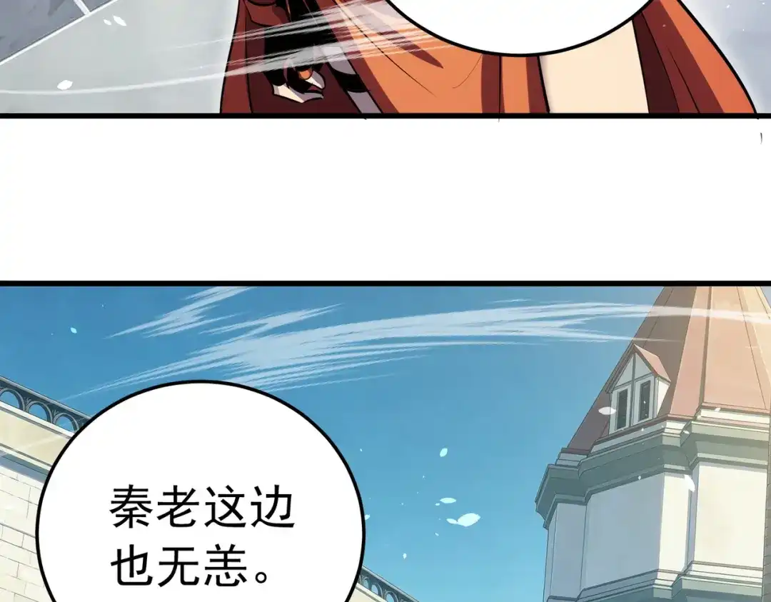 我靠无敌被动打出成吨伤害！ 第171话 全员守护永恒巅峰 第111页