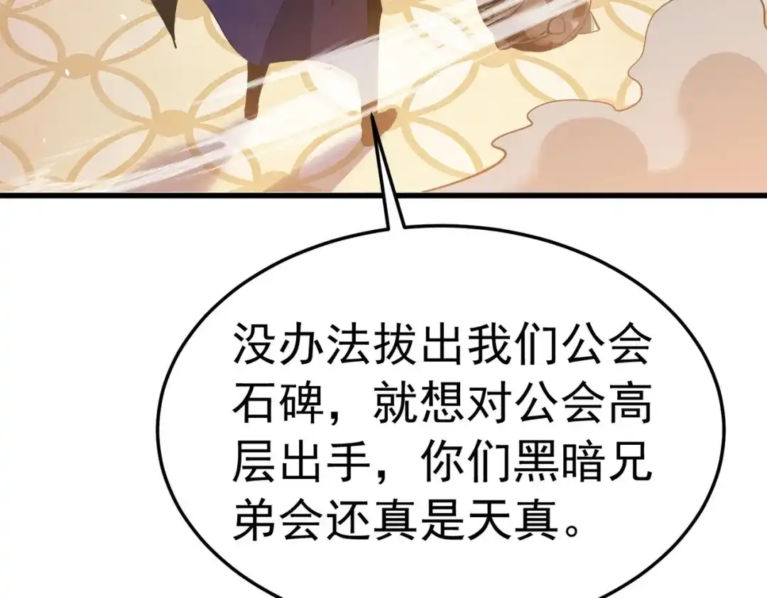 我靠无敌被动打出成吨伤害！ 第171话 全员守护永恒巅峰 第88页