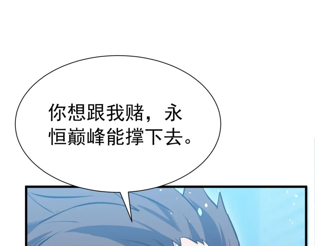 我靠无敌被动打出成吨伤害！ 第171话 全员守护永恒巅峰 第41页