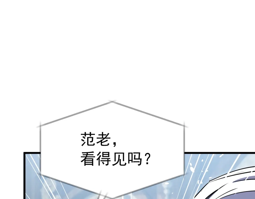 我靠无敌被动打出成吨伤害！ 第171话 全员守护永恒巅峰 第97页