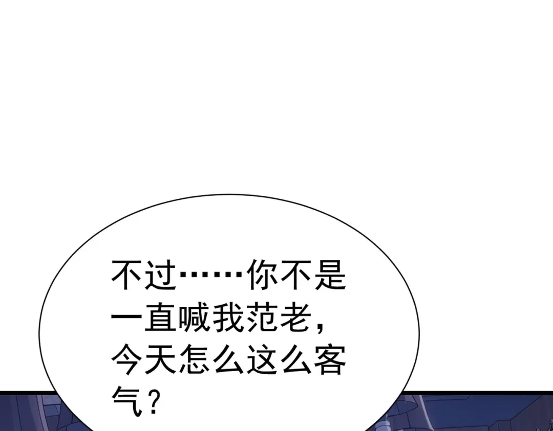 我靠无敌被动打出成吨伤害！ 第171话 全员守护永恒巅峰 第67页