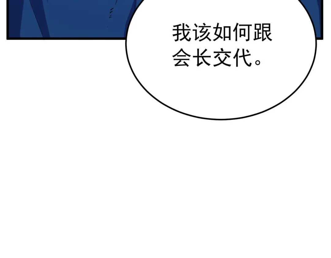 我靠无敌被动打出成吨伤害！ 第171话 全员守护永恒巅峰 第192页