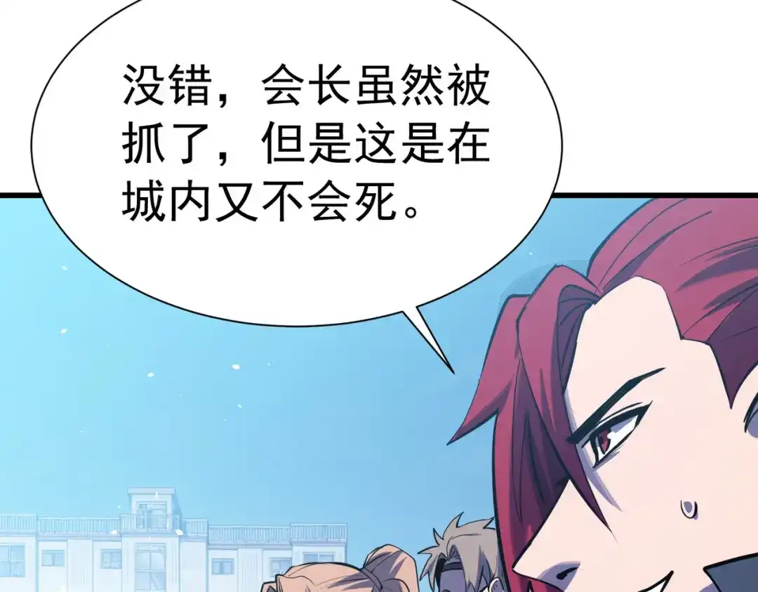 我靠无敌被动打出成吨伤害！ 第171话 全员守护永恒巅峰 第34页