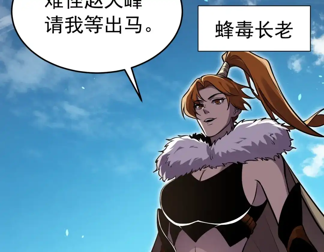 我靠无敌被动打出成吨伤害！ 第171话 全员守护永恒巅峰 第142页