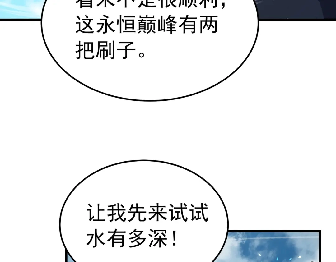 我靠无敌被动打出成吨伤害！ 第171话 全员守护永恒巅峰 第147页