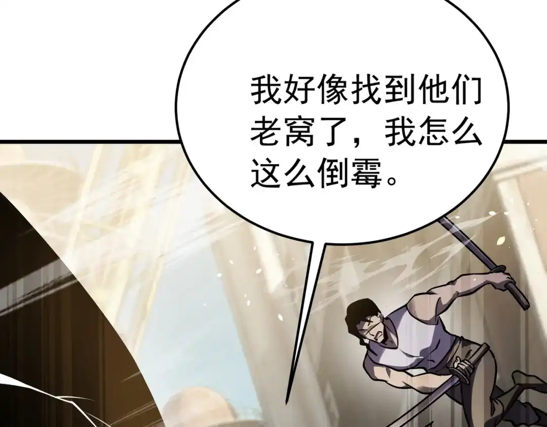 我靠无敌被动打出成吨伤害！ 第171话 全员守护永恒巅峰 第119页