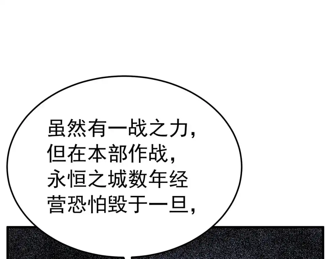 我靠无敌被动打出成吨伤害！ 第171话 全员守护永恒巅峰 第189页