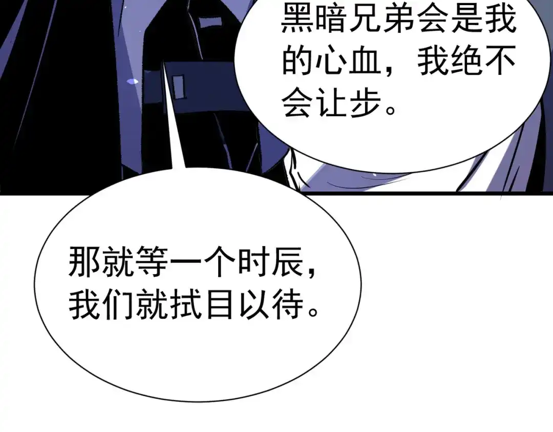 我靠无敌被动打出成吨伤害！ 第171话 全员守护永恒巅峰 第54页