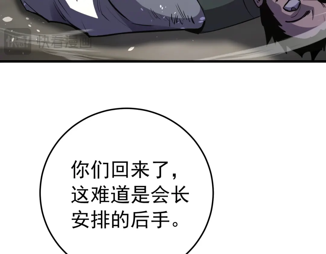 我靠无敌被动打出成吨伤害！ 第171话 全员守护永恒巅峰 第106页