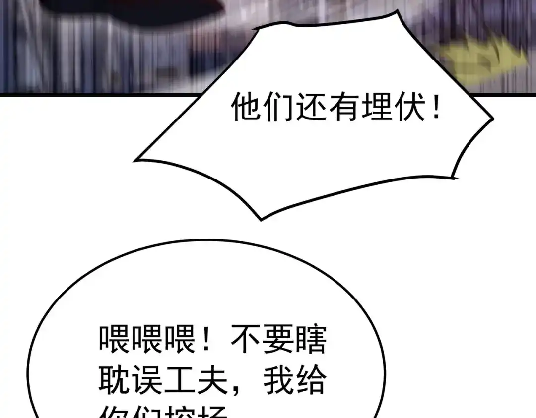 我靠无敌被动打出成吨伤害！ 第171话 全员守护永恒巅峰 第125页