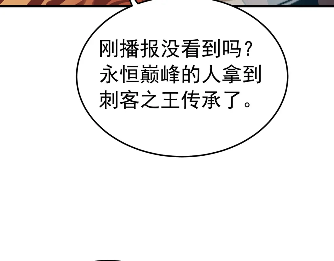 我靠无敌被动打出成吨伤害！ 第171话 全员守护永恒巅峰 第144页