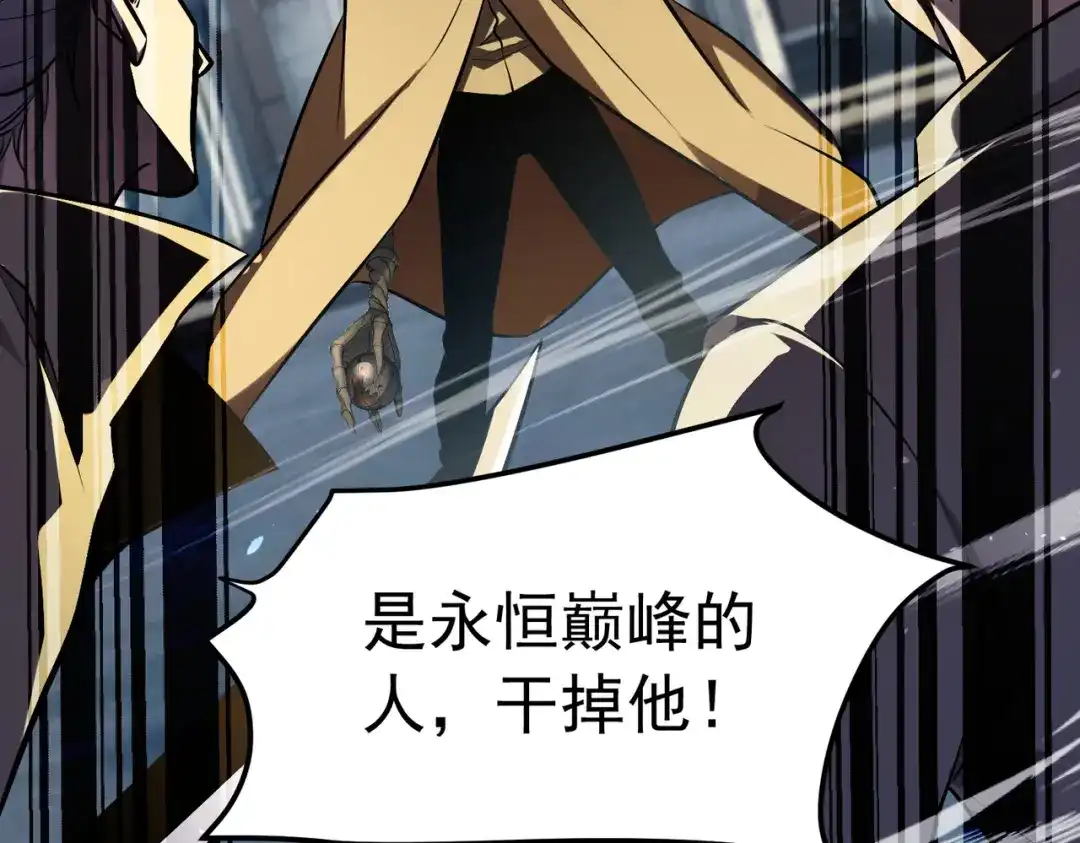 我靠无敌被动打出成吨伤害！ 第171话 全员守护永恒巅峰 第121页