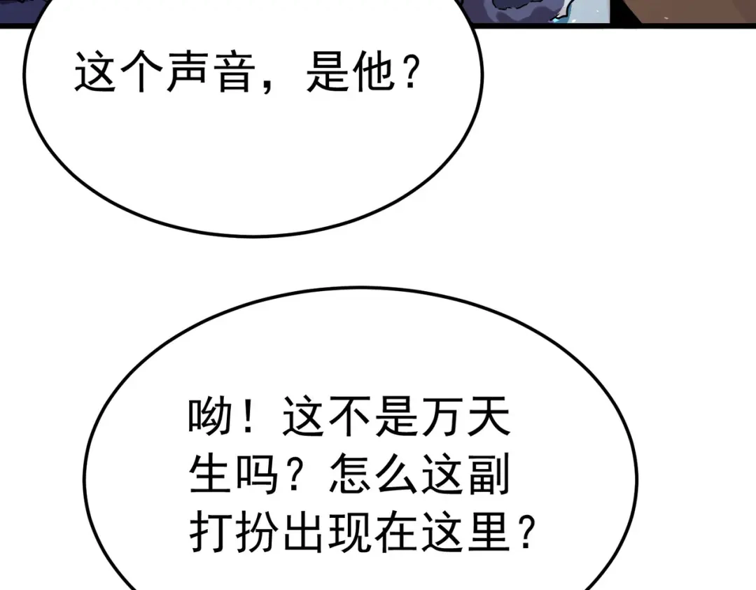 我靠无敌被动打出成吨伤害！ 第171话 全员守护永恒巅峰 第196页
