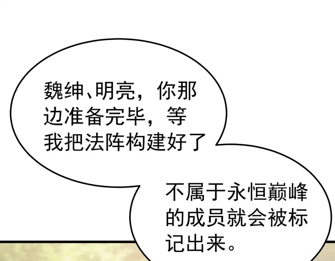 我靠无敌被动打出成吨伤害！ 第171话 全员守护永恒巅峰 第115页