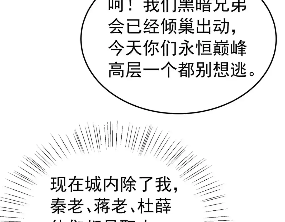 我靠无敌被动打出成吨伤害！ 第171话 全员守护永恒巅峰 第91页