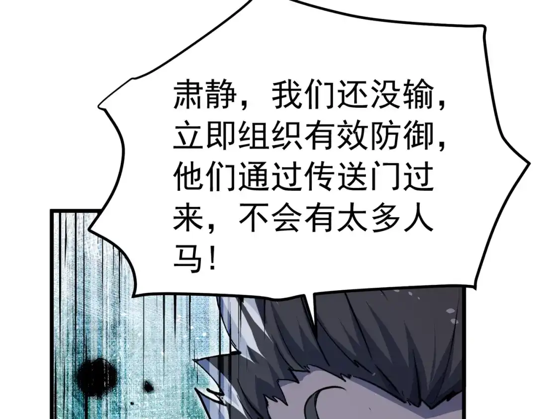 我靠无敌被动打出成吨伤害！ 第172话 黑暗兄弟会失败！ 第122页