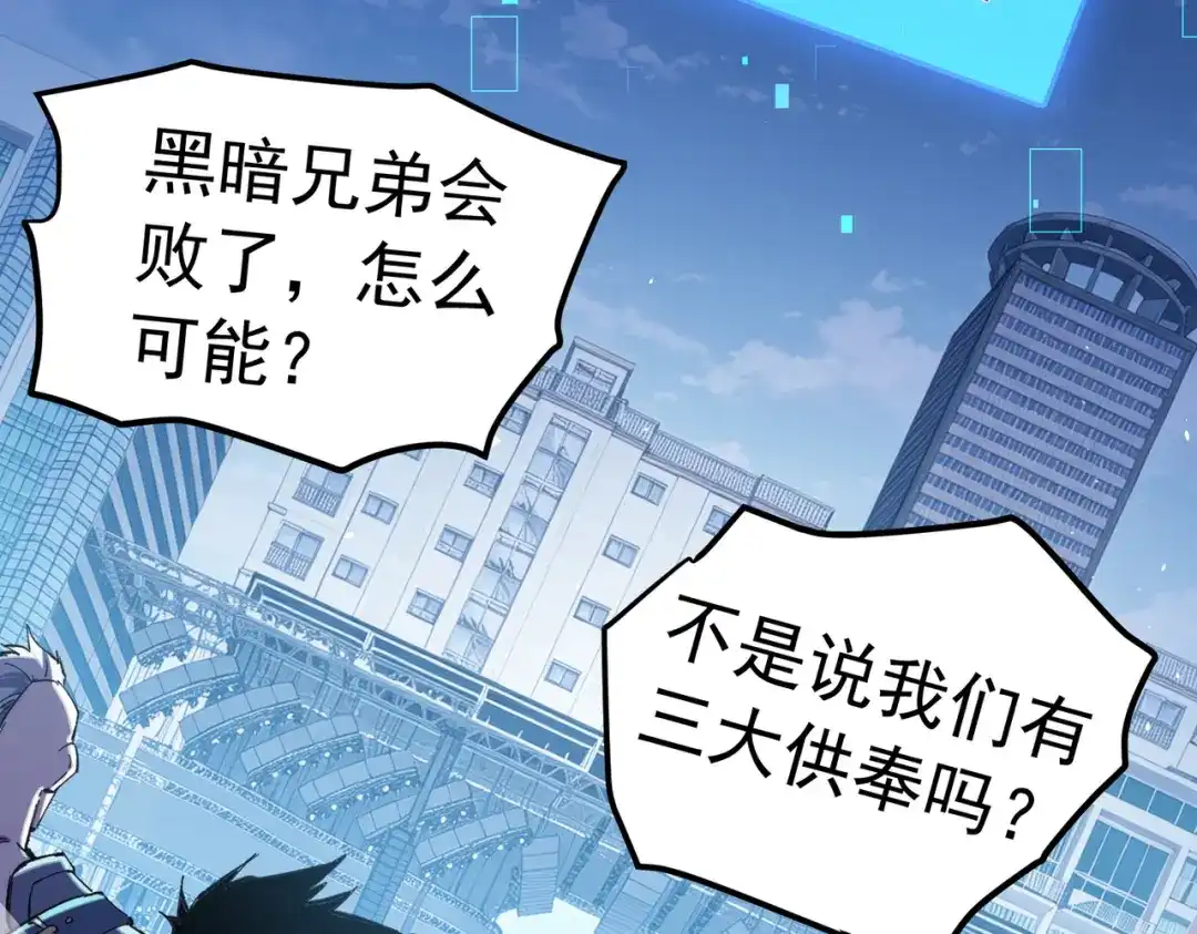 我靠无敌被动打出成吨伤害！ 第172话 黑暗兄弟会失败！ 第82页