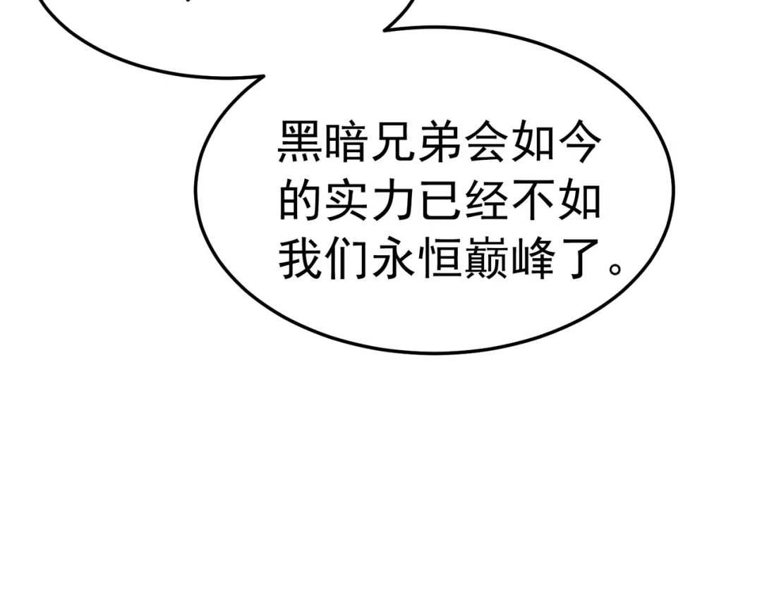 我靠无敌被动打出成吨伤害！ 第172话 黑暗兄弟会失败！ 第87页