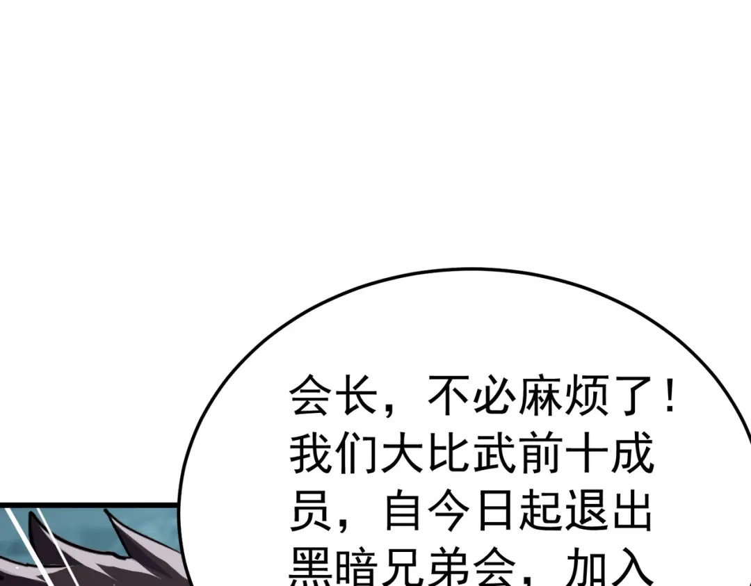 我靠无敌被动打出成吨伤害！ 第172话 黑暗兄弟会失败！ 第125页