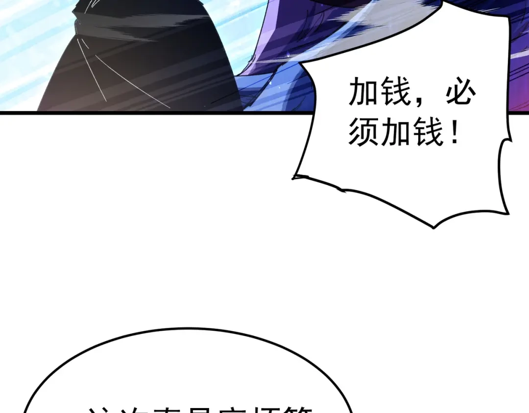 我靠无敌被动打出成吨伤害！ 第172话 黑暗兄弟会失败！ 第66页