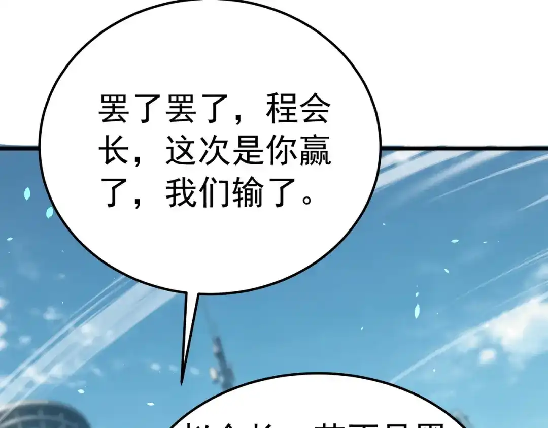 我靠无敌被动打出成吨伤害！ 第172话 黑暗兄弟会失败！ 第165页