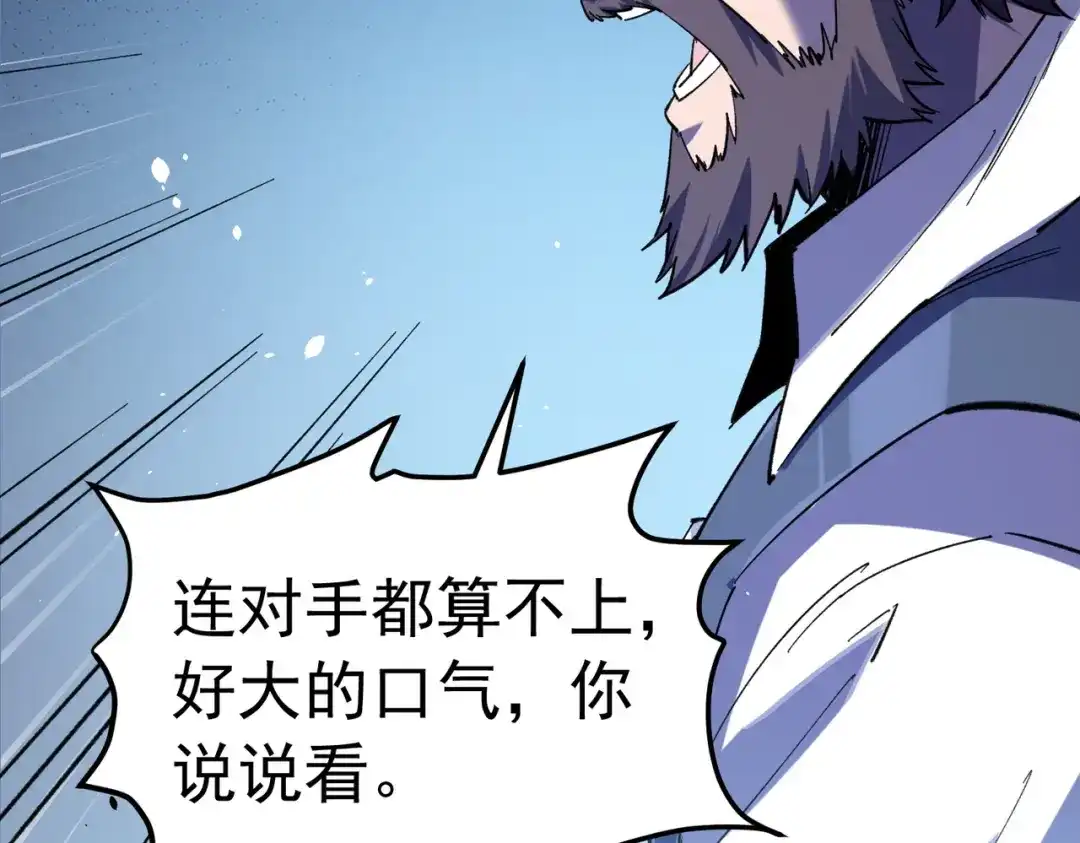 我靠无敌被动打出成吨伤害！ 第172话 黑暗兄弟会失败！ 第92页