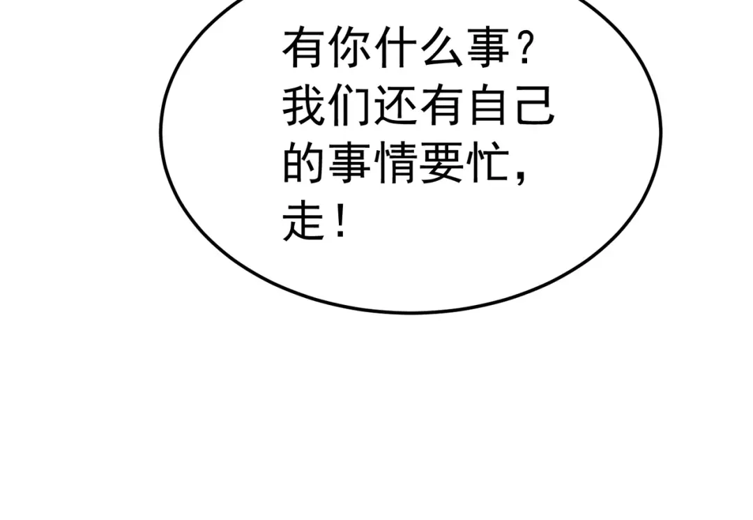 我靠无敌被动打出成吨伤害！ 第172话 黑暗兄弟会失败！ 第76页