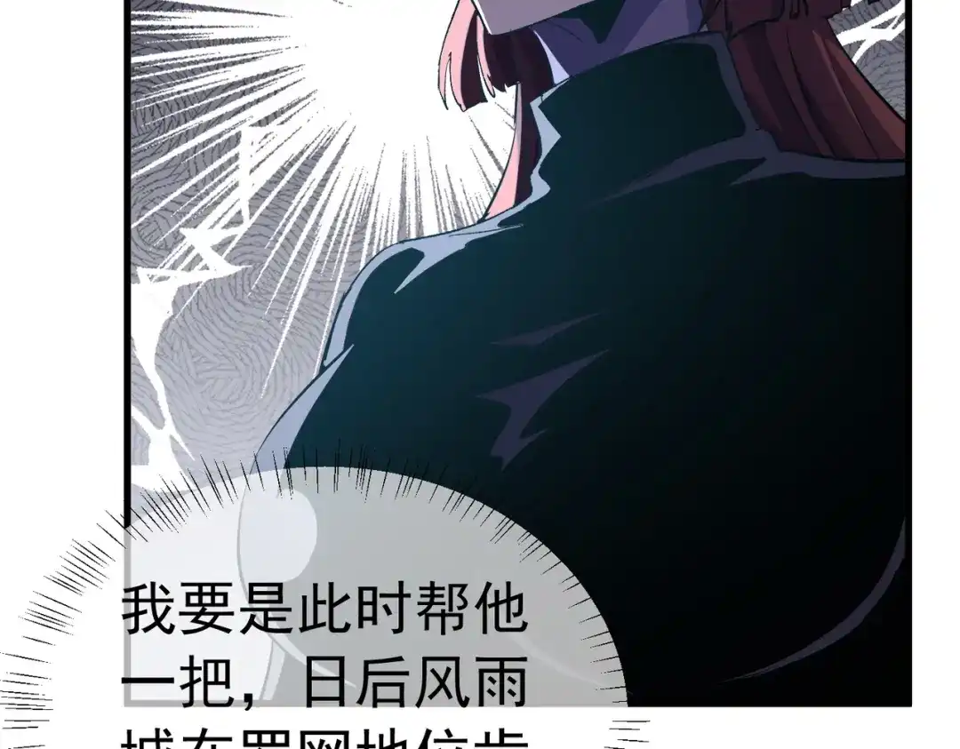 我靠无敌被动打出成吨伤害！ 第172话 黑暗兄弟会失败！ 第144页