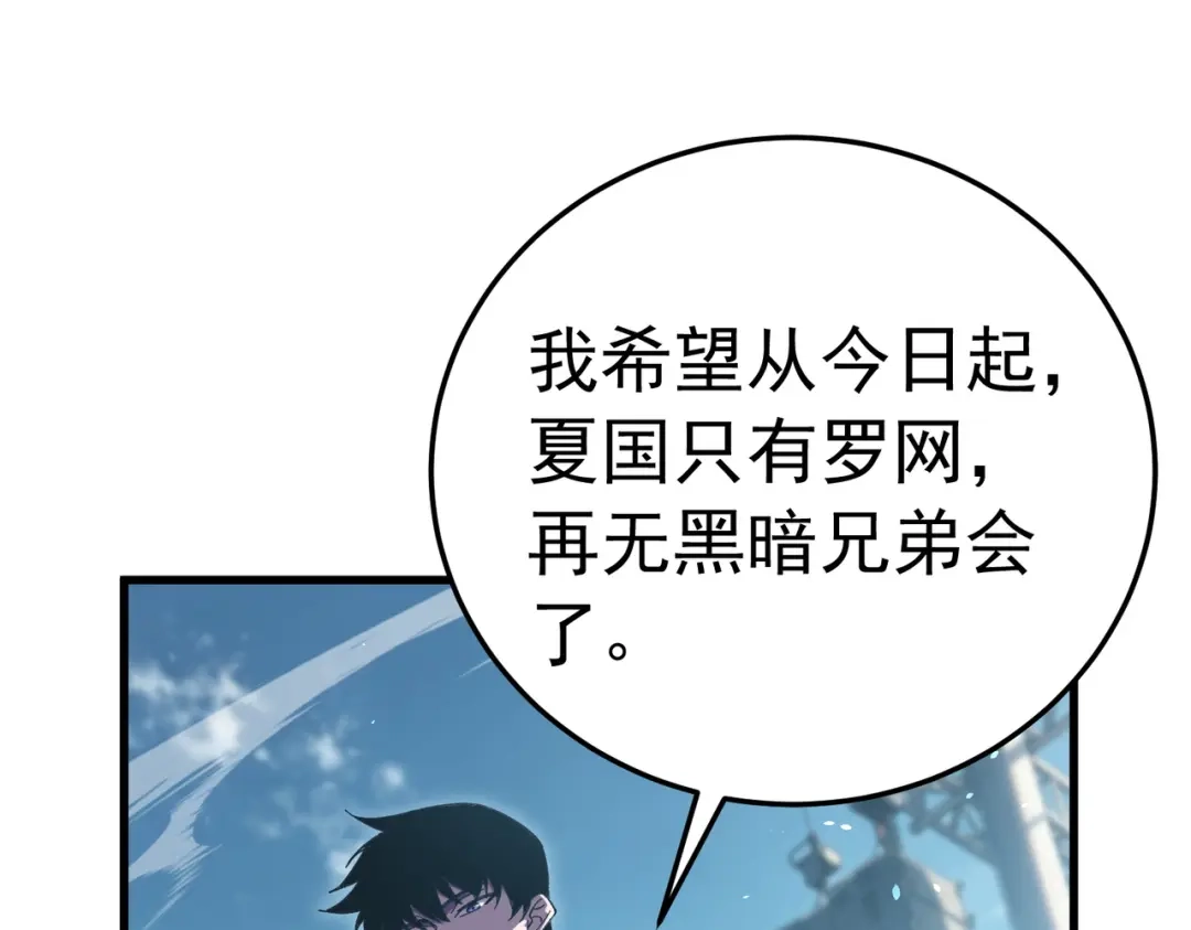 我靠无敌被动打出成吨伤害！ 第172话 黑暗兄弟会失败！ 第168页