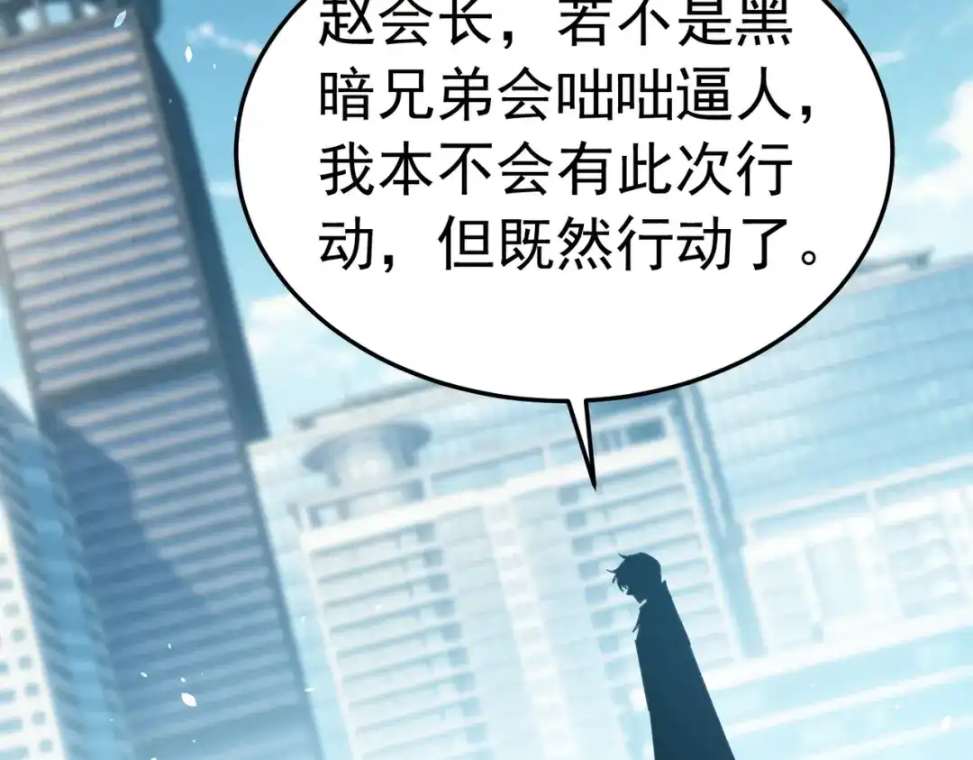 我靠无敌被动打出成吨伤害！ 第172话 黑暗兄弟会失败！ 第166页