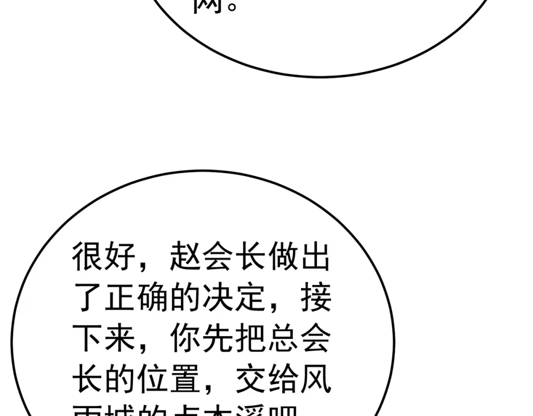 我靠无敌被动打出成吨伤害！ 第172话 黑暗兄弟会失败！ 第175页