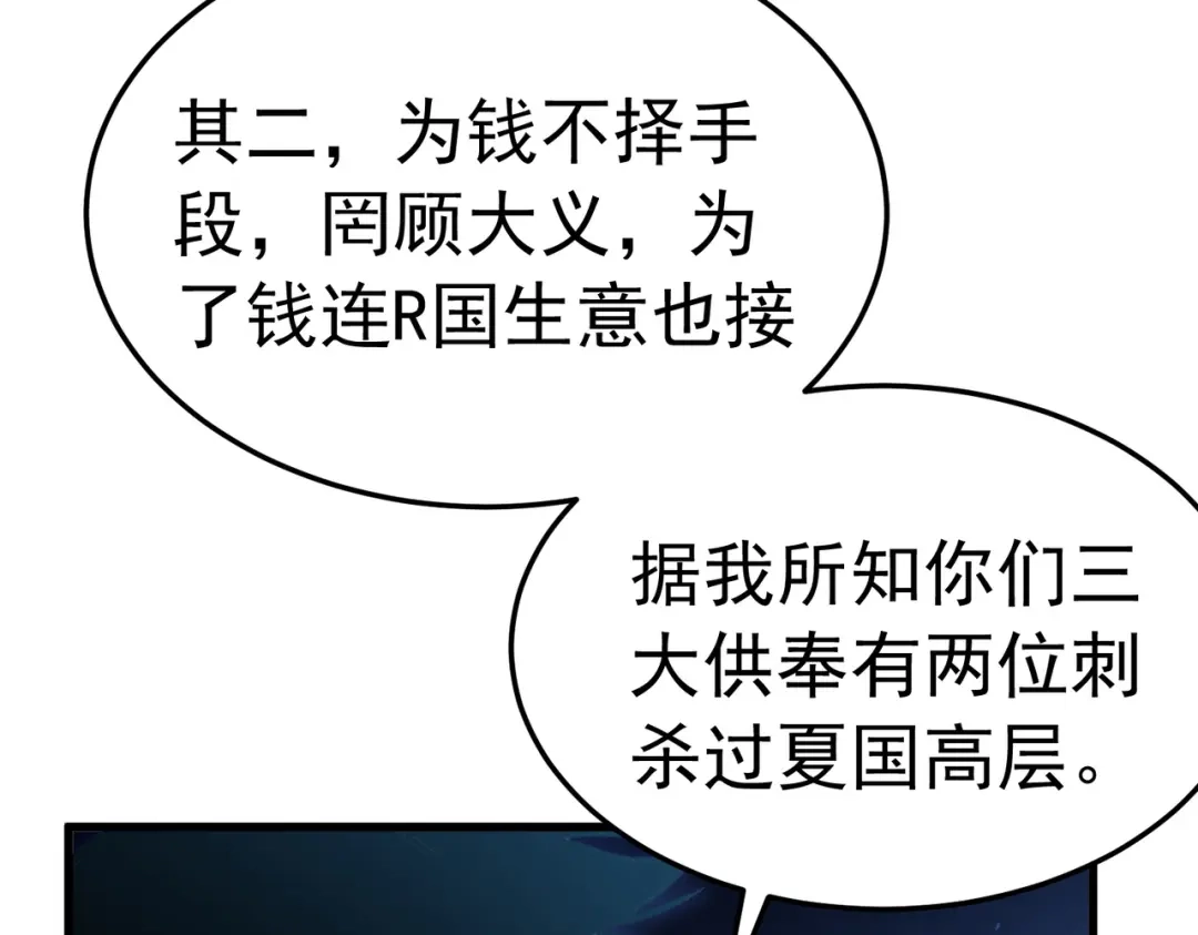 我靠无敌被动打出成吨伤害！ 第172话 黑暗兄弟会失败！ 第98页