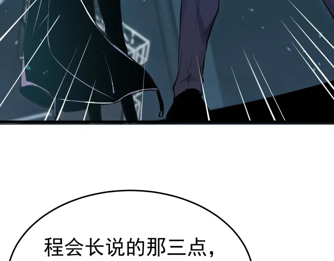 我靠无敌被动打出成吨伤害！ 第172话 黑暗兄弟会失败！ 第134页