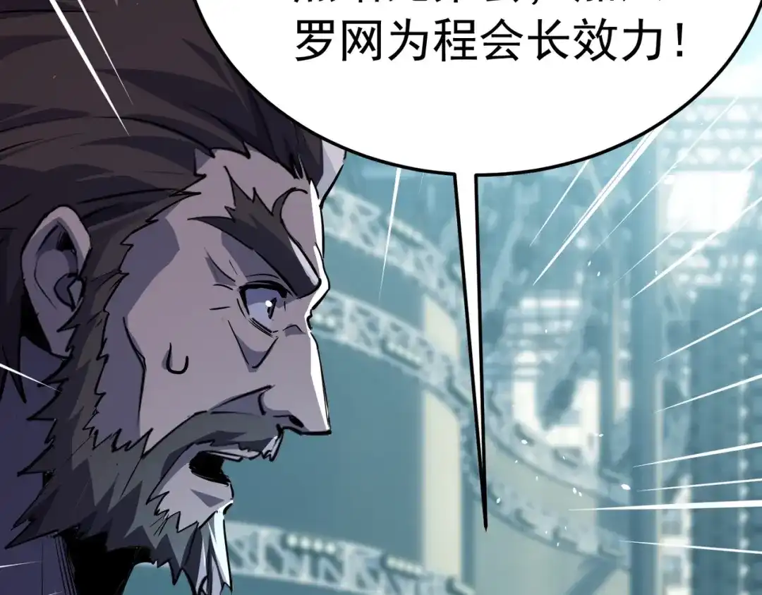 我靠无敌被动打出成吨伤害！ 第172话 黑暗兄弟会失败！ 第126页