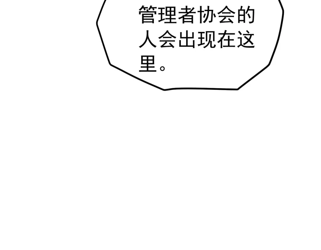 我靠无敌被动打出成吨伤害！ 第172话 黑暗兄弟会失败！ 第57页