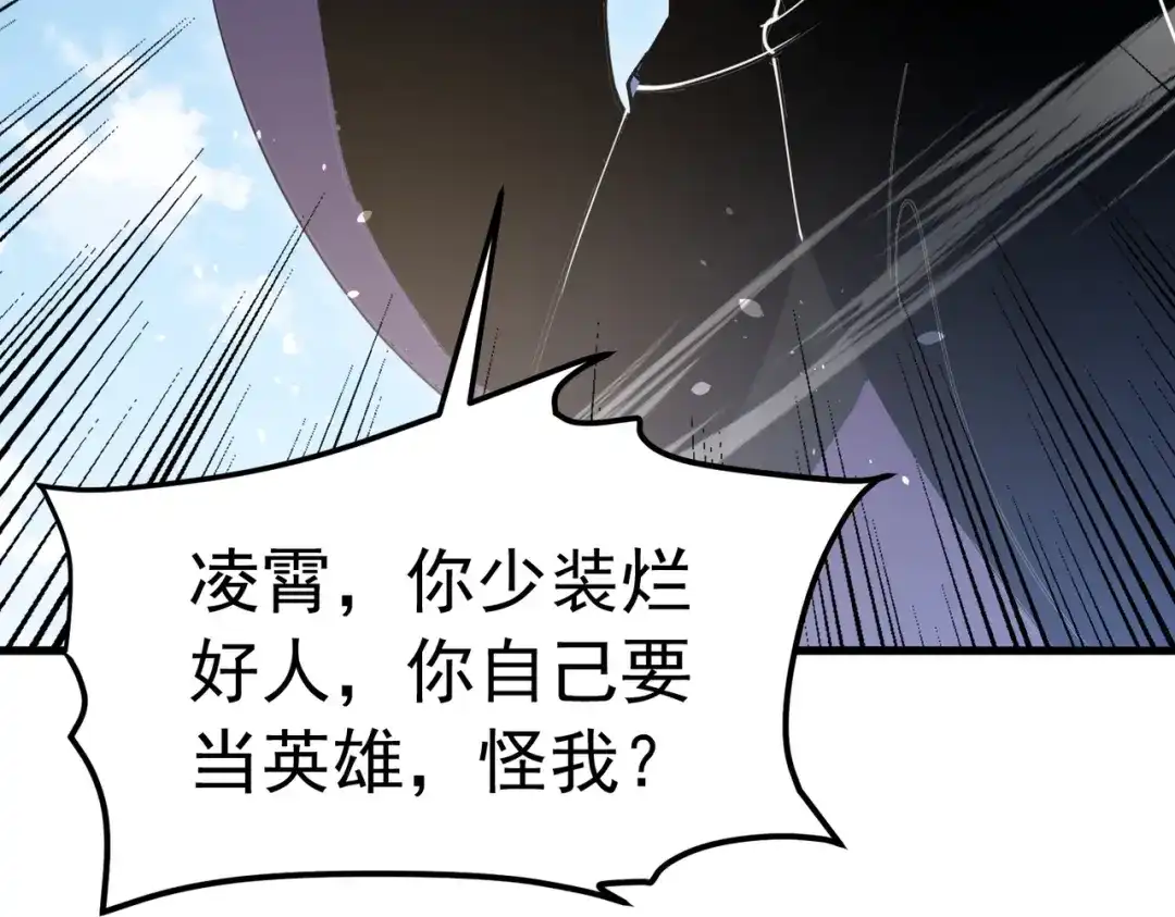 我靠无敌被动打出成吨伤害！ 第172话 黑暗兄弟会失败！ 第45页