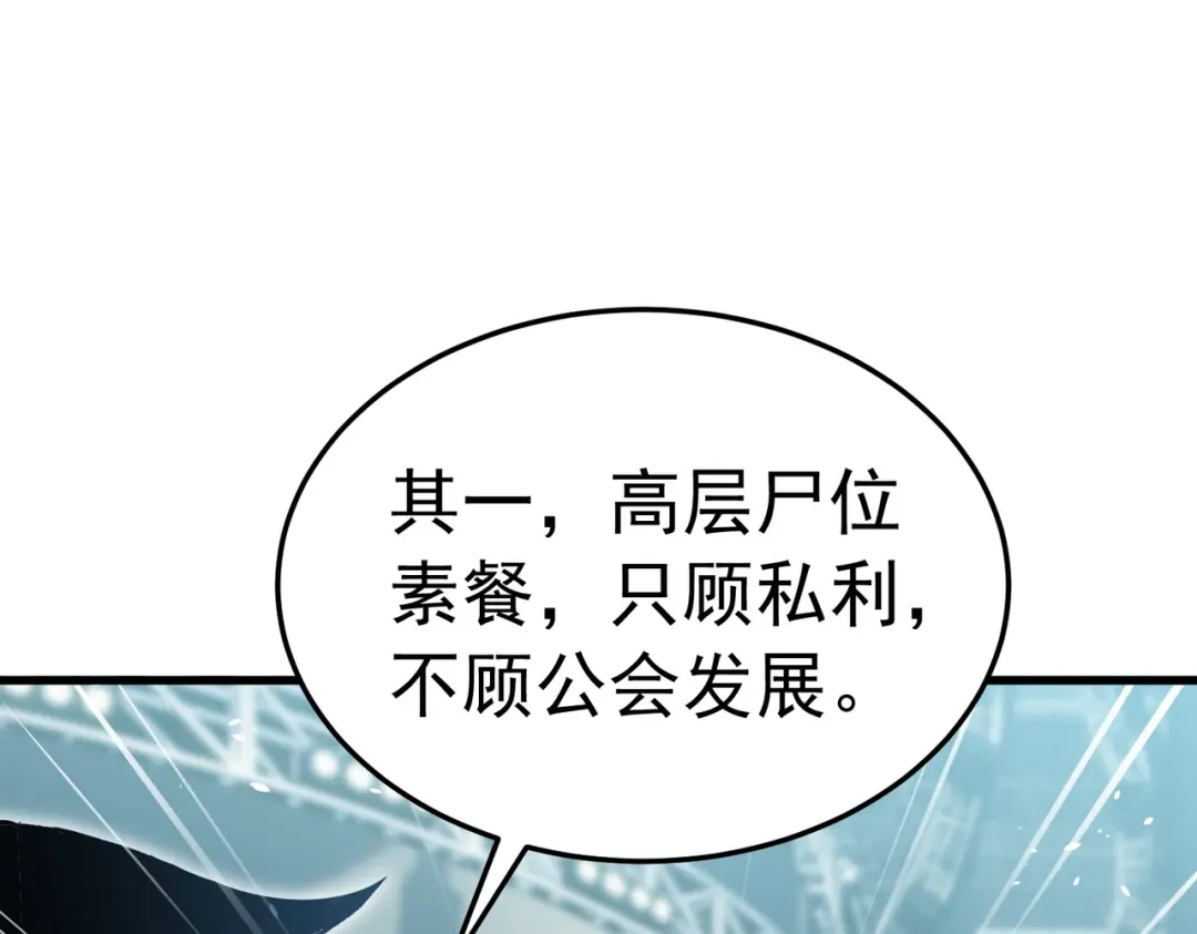 我靠无敌被动打出成吨伤害！ 第172话 黑暗兄弟会失败！ 第95页