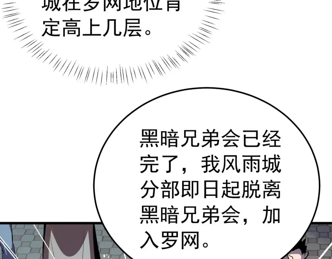 我靠无敌被动打出成吨伤害！ 第172话 黑暗兄弟会失败！ 第145页